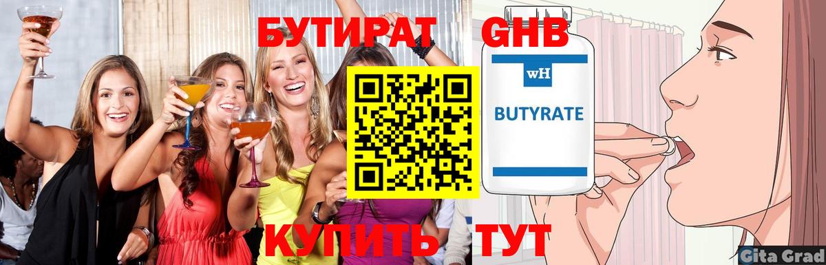 Бутират  Вход с VPN  Донецк  Бутират оксана 