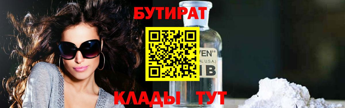 Бутират вода Донецк