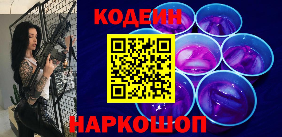 Кодеин Purple Drank  Кодеиновый сироп Lean напиток Lean (лин)  Донецк  Вход с VPN 