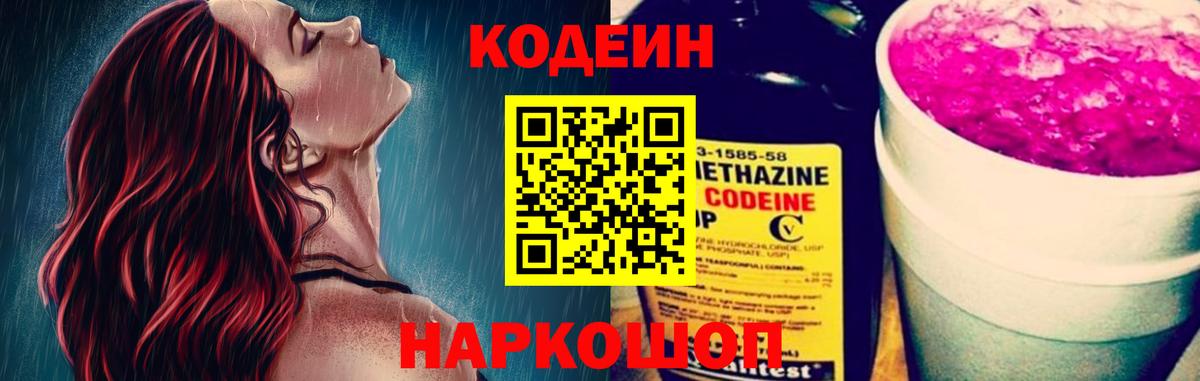 Codein Purple Drank Донецк