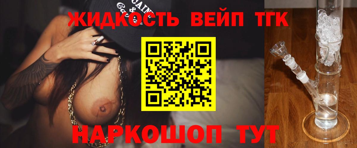 Дистиллят ТГК вейп с тгк Донецк