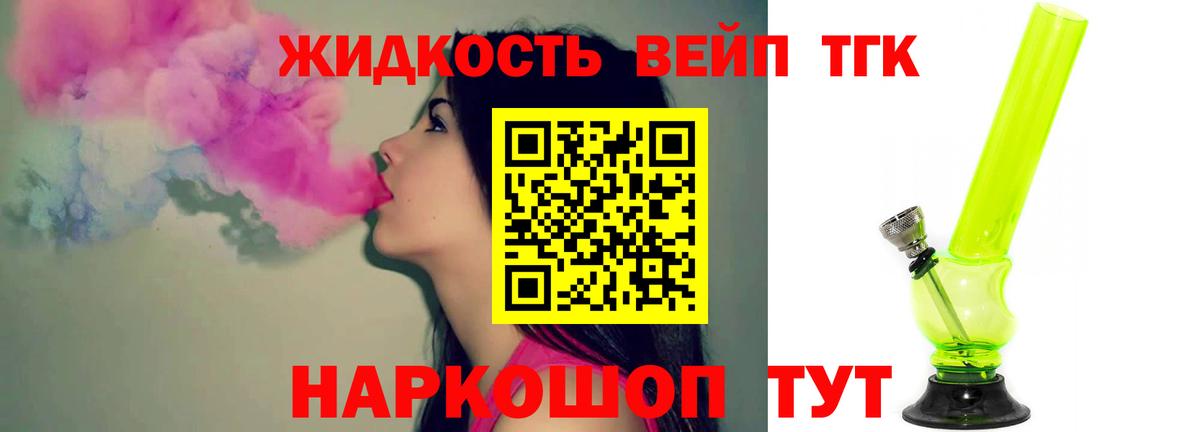 ТГК жижа  Вход с VPN  Донецк 